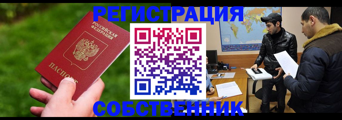 прописка в квартире в Смоленске