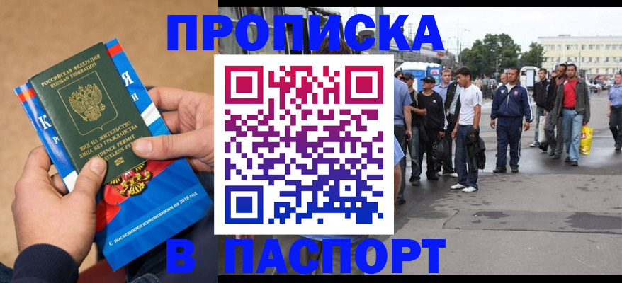 прописка законно в Смоленске