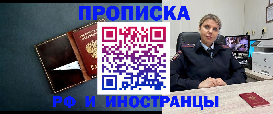 купить прописку в Смоленске