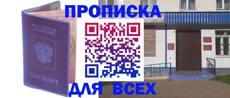 временная регистрация в квартире в Смоленске